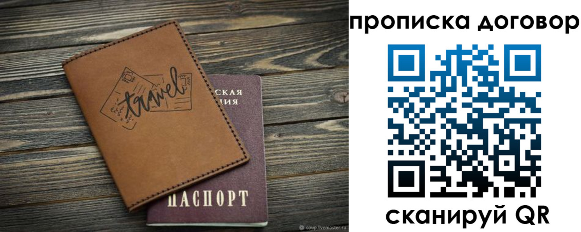 прописка паспорт в Люберцах