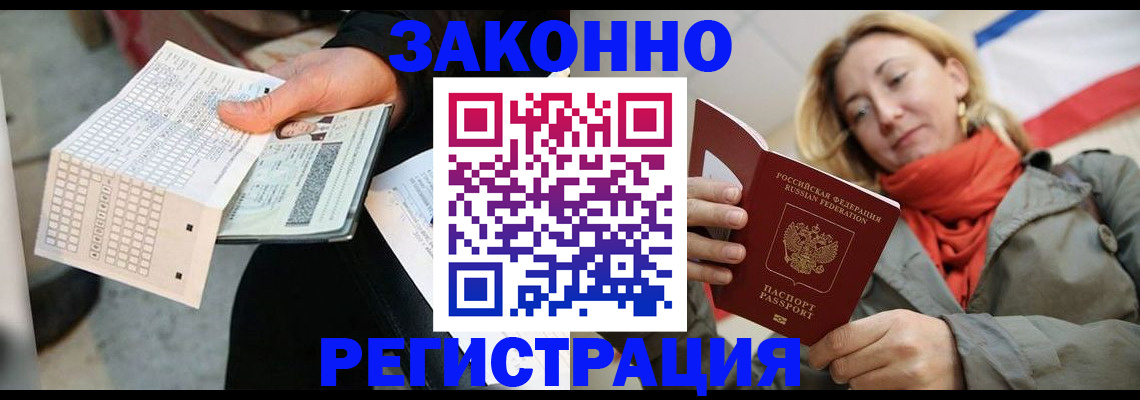 временная регистрация законно в Люберцах