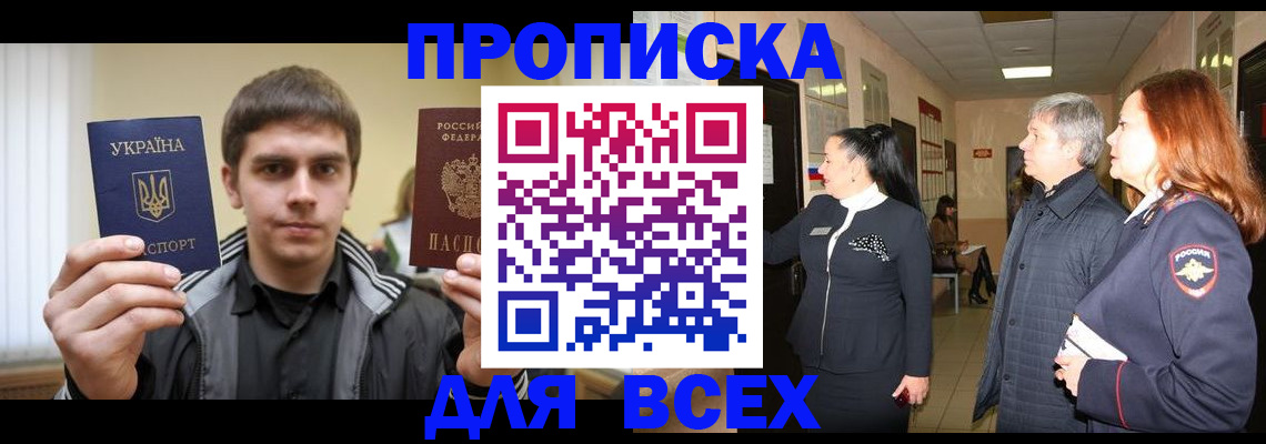 прописка в Люберцах