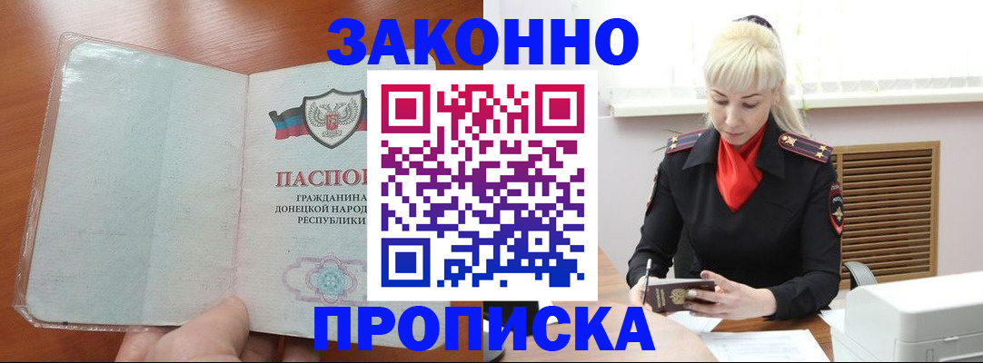прописка паспорт в Люберцах