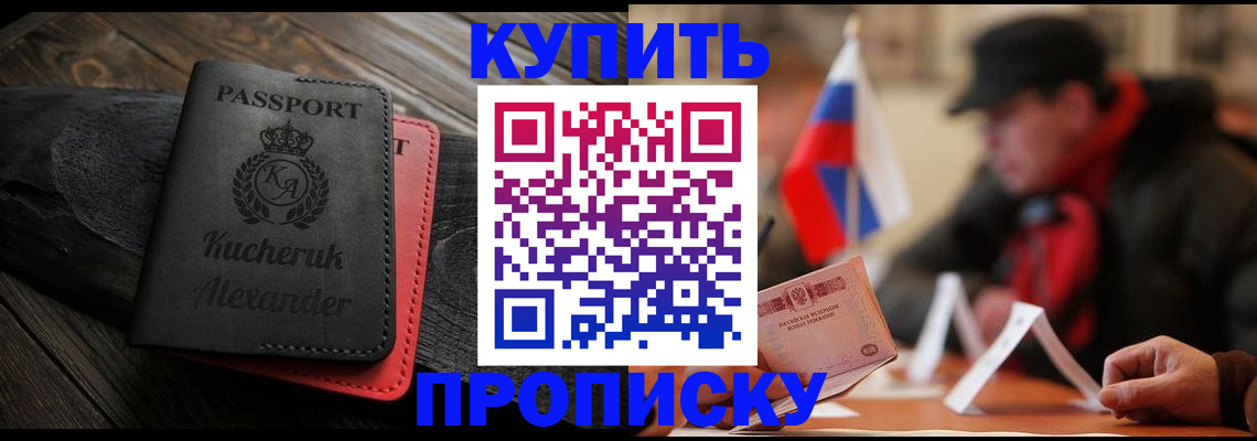 временная регистрация купить в Люберцах