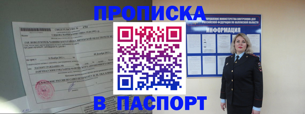 временная прописка в Люберцах