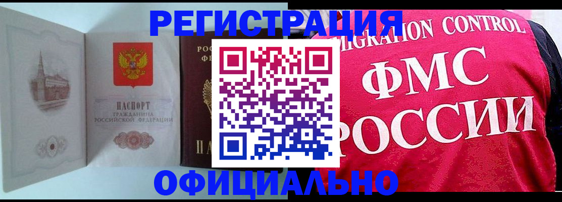 временная регистрация в квартире в Люберцах