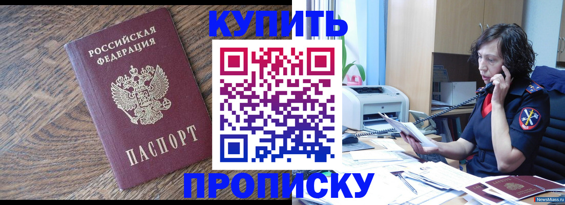 прописка в Люберцах